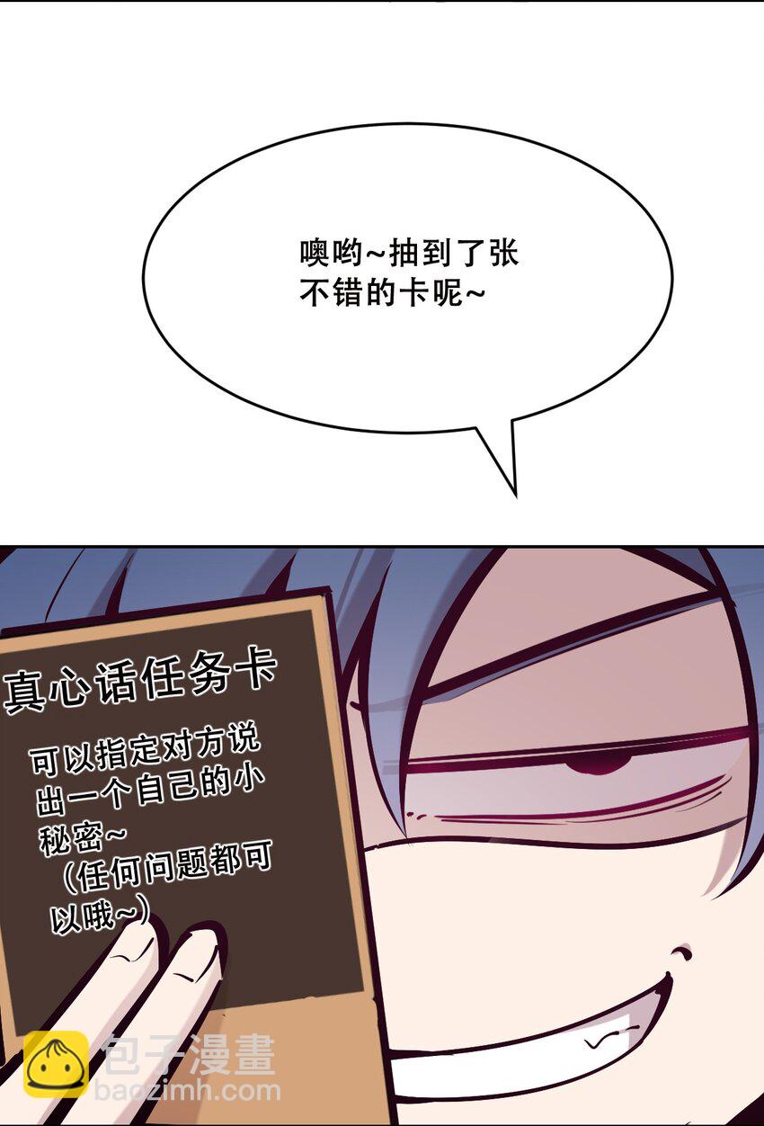064 恶魔与天使的情侣游戏③(1/2)-第87话