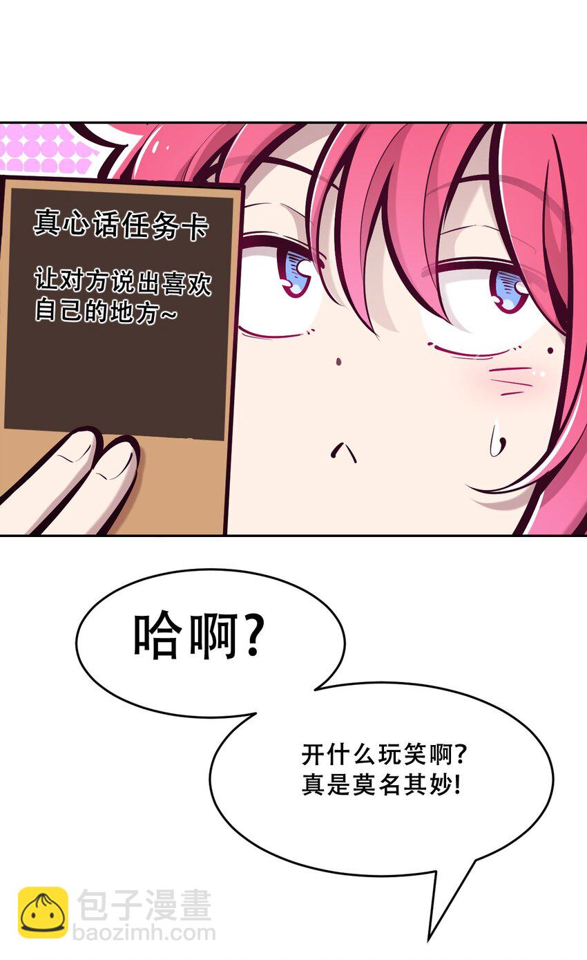 064 恶魔与天使的情侣游戏③(1/2)-第87话