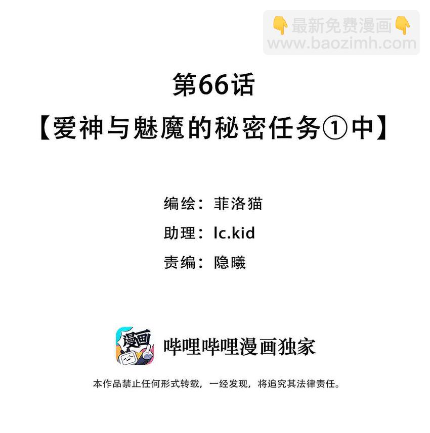 067 爱神与魅魔的秘密任务①中(1/2)-第91话