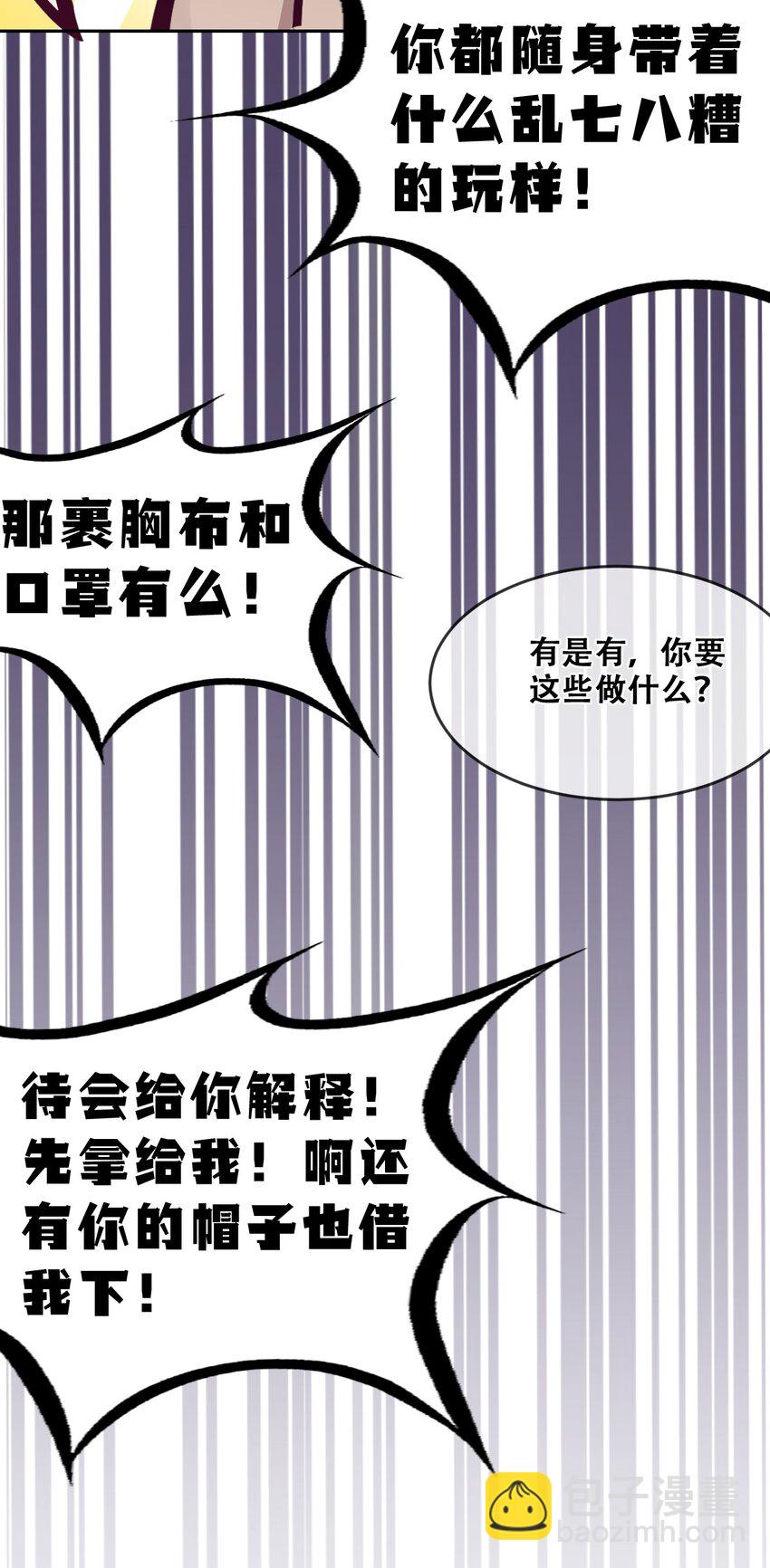 067 爱神与魅魔的秘密任务①中(1/2)-第91话