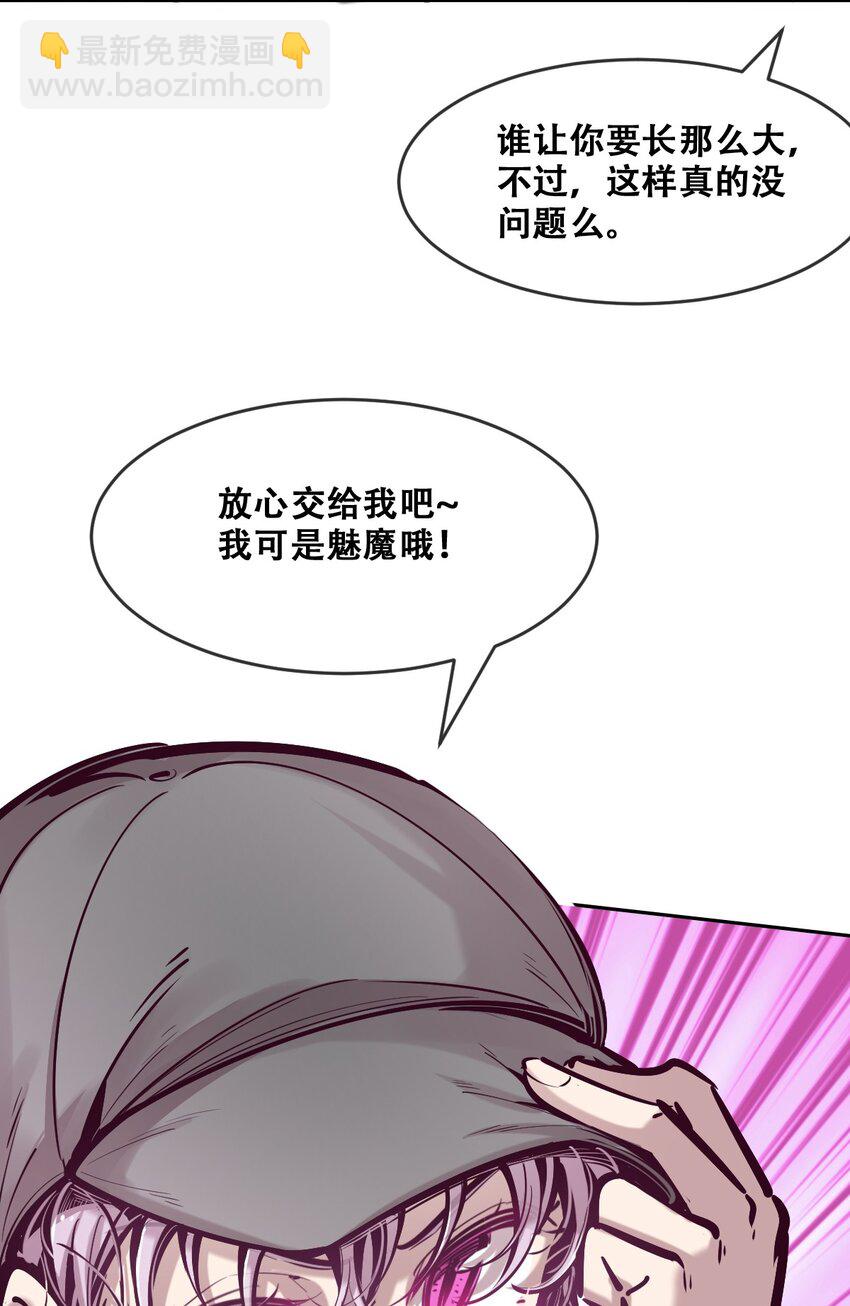 067 爱神与魅魔的秘密任务①中(1/2)-第91话
