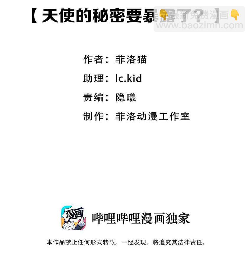 069 天使的秘密要暴露了？(1/2)-第93话