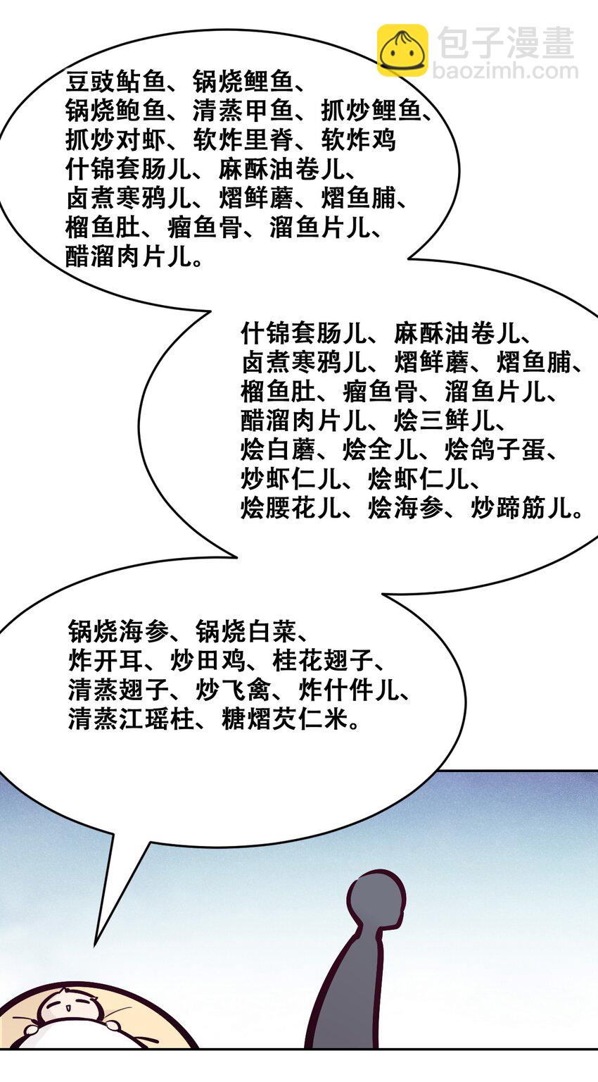 番外 天使的食谱-第95话