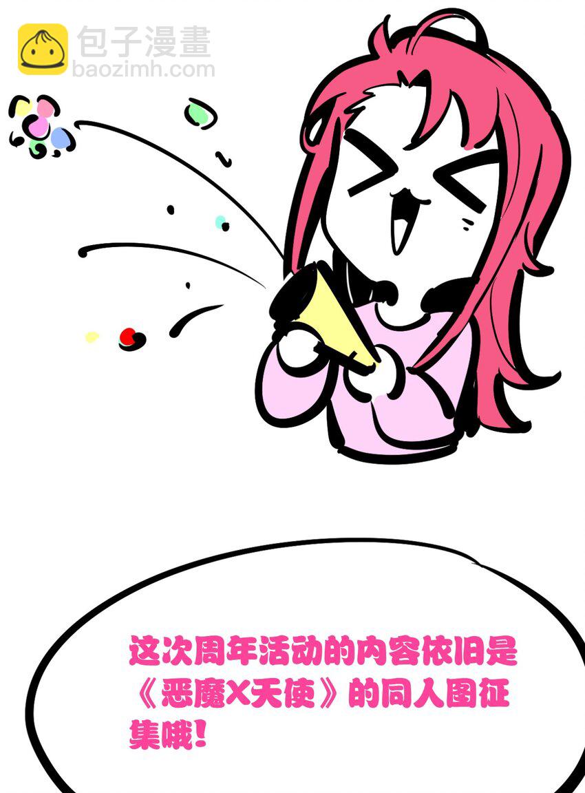 活动 两周年同人图等你来画！-第97话