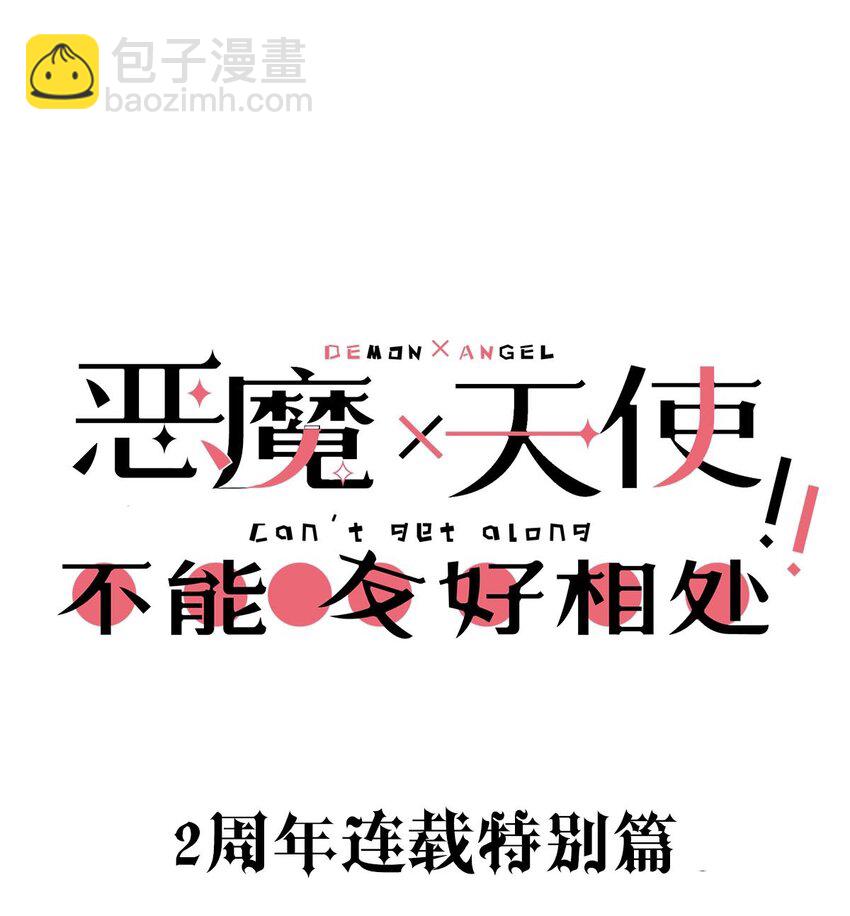 番外 2周年连载特别篇！(1/2)-第99话