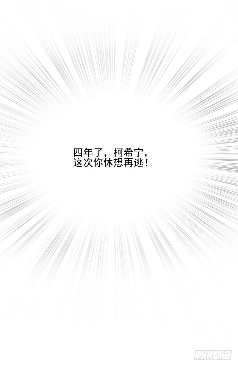 第21话 柯宁希，这次你休想再逃-第21话