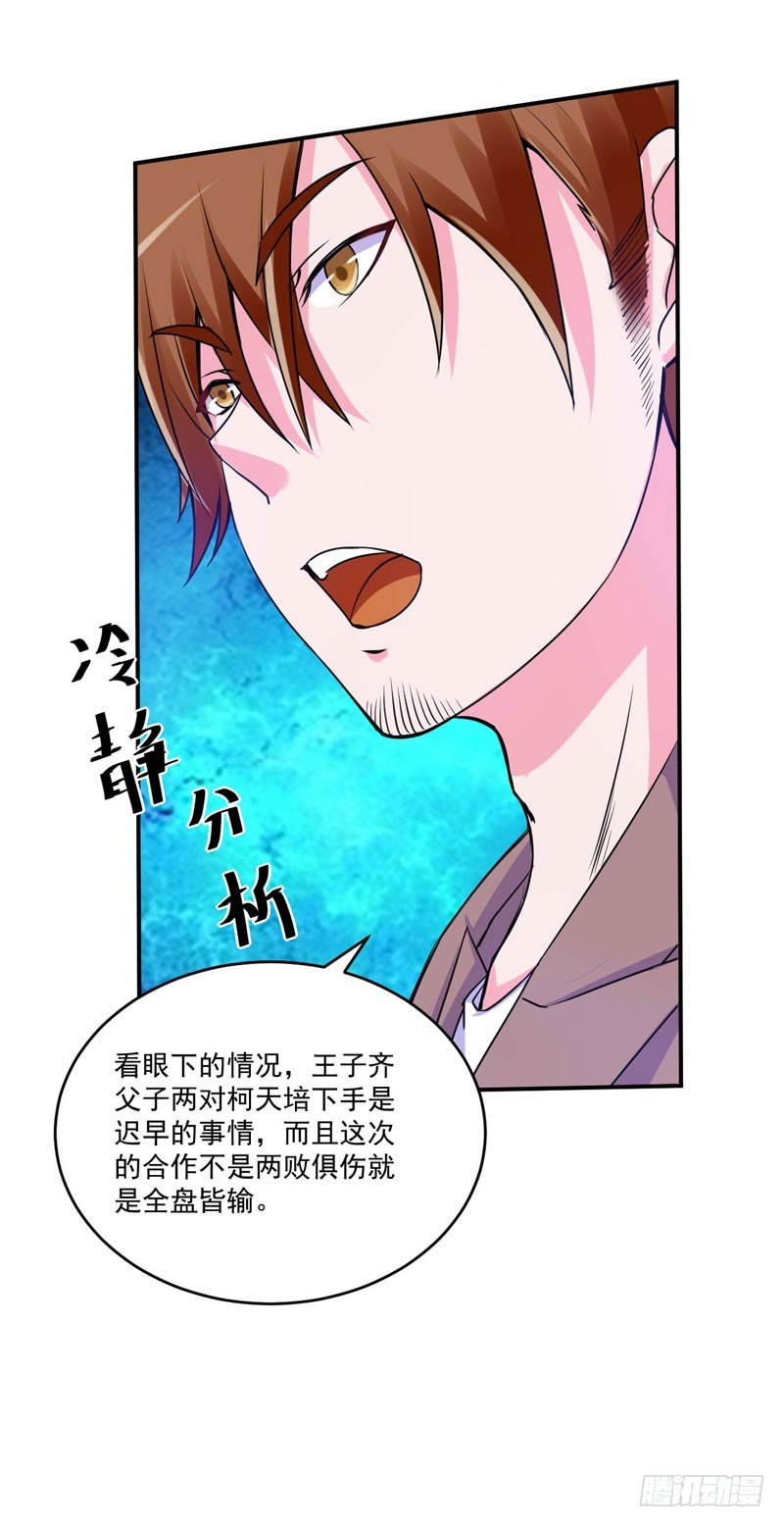 第66话 合作愉快-第67话