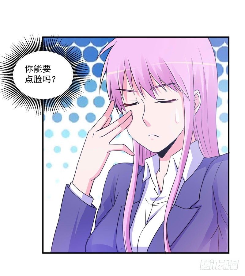 第70话 你能要点脸吗？-第71话