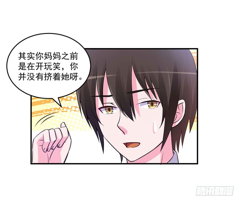 第72话 你还帮那小子说话？-第73话