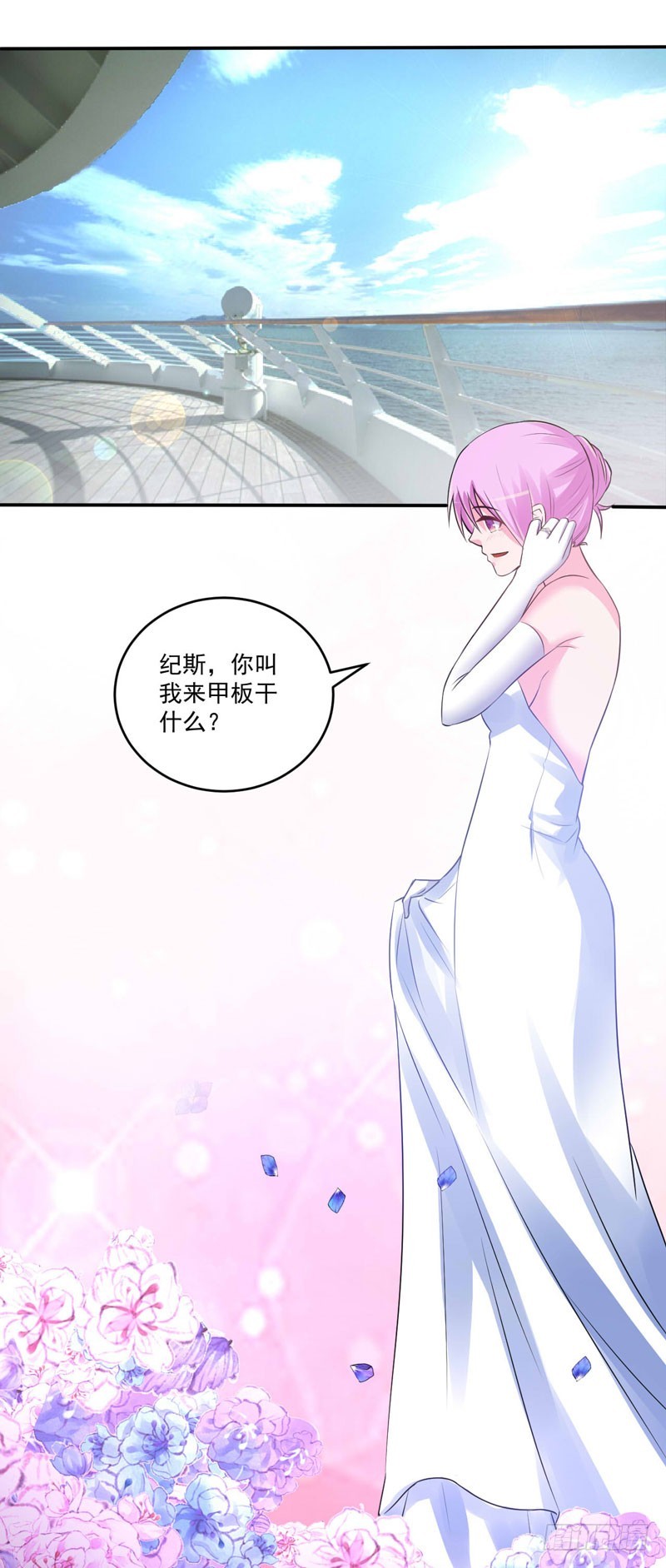 第86话 一分钟都不想和你分开-第89话