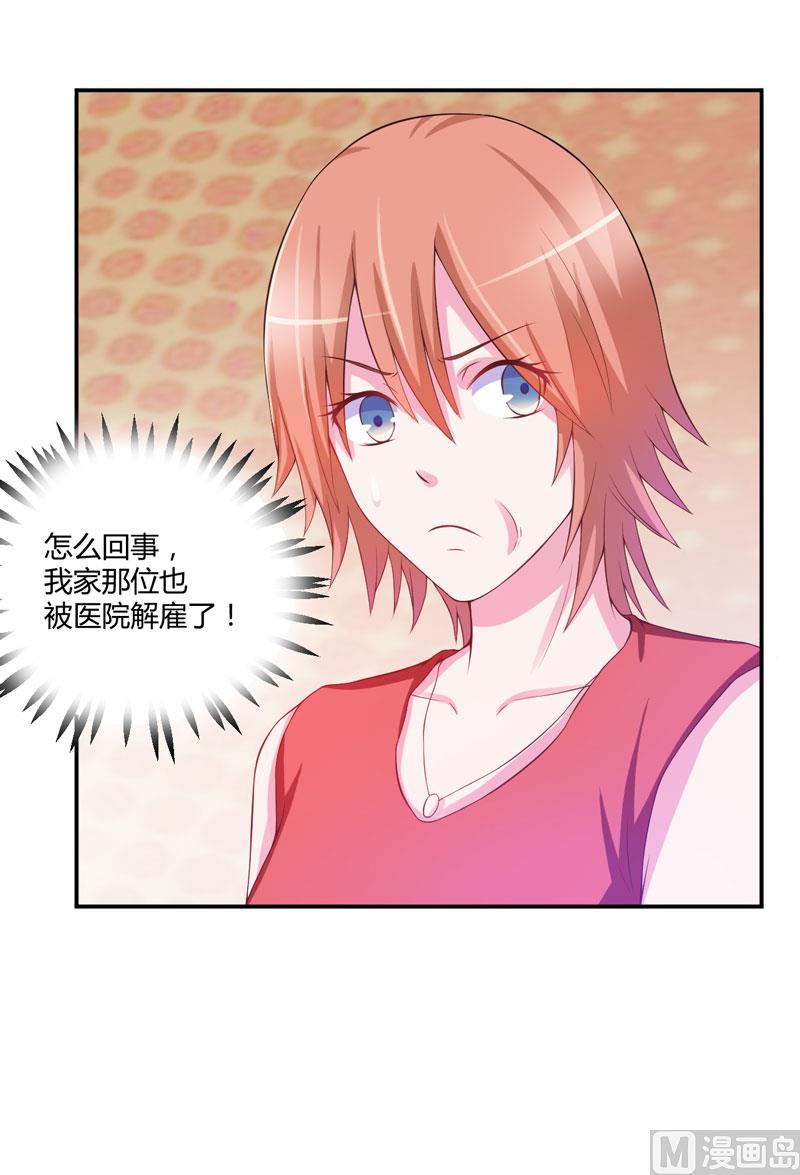 第29话 被医院解雇-第29话