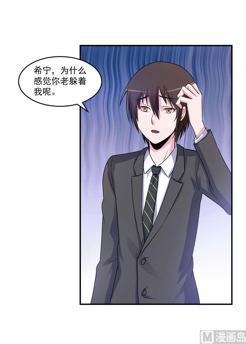 第69话 为什么看见我就躲-第69话