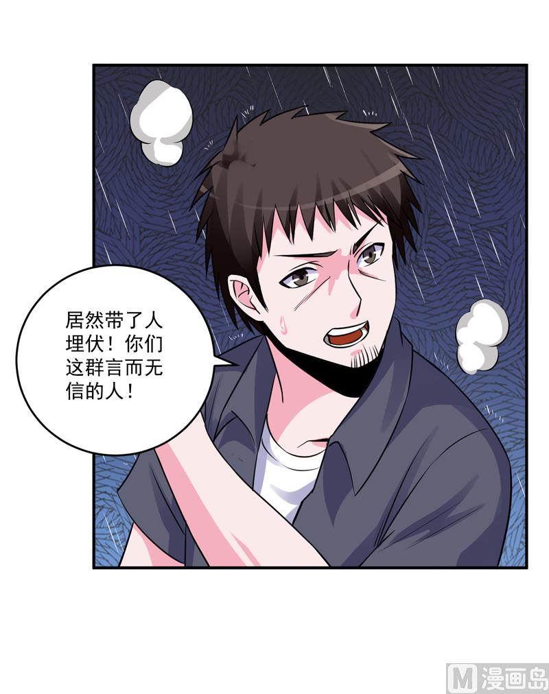 第81话 中枪-第81话