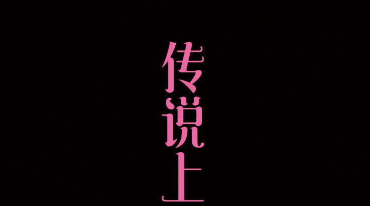 预告-第1话