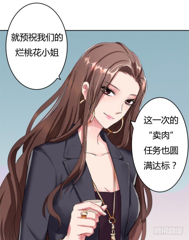 2话 &ldquo;卖肉&rdquo;游戏进行时(1/2)-第3话