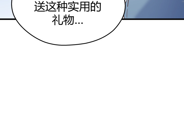 50话 来自直男的礼物(1/2)-第51话