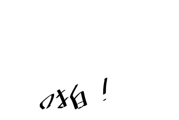 54话 家暴男友出现？(1/3)-第55话