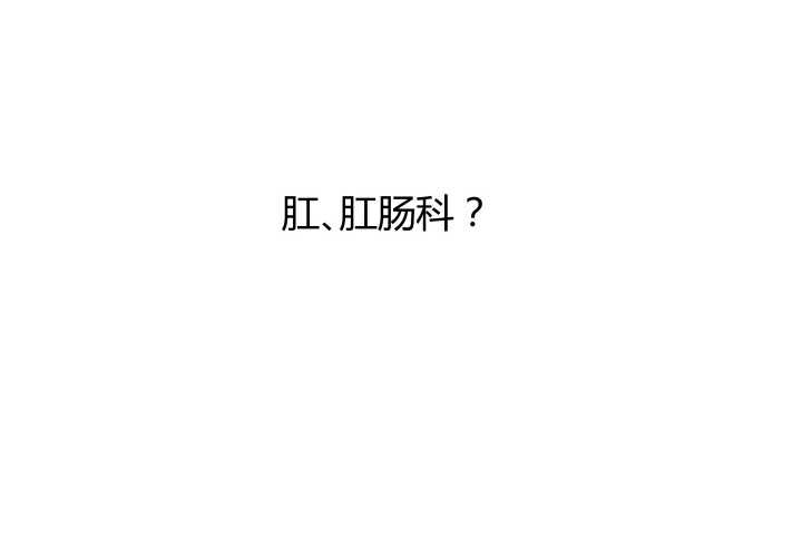 68话 有病就得治(1/3)-第69话