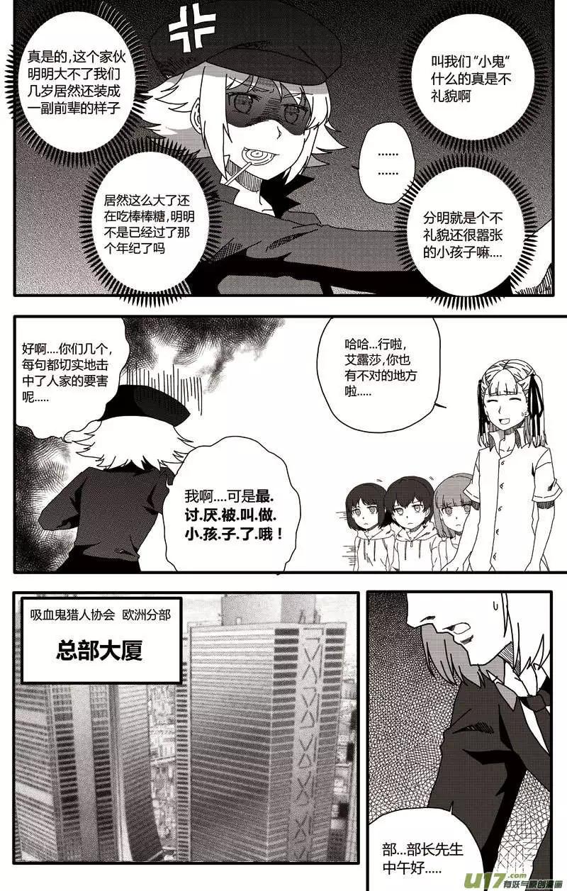 第19回 吸血鬼保护联盟-第21话