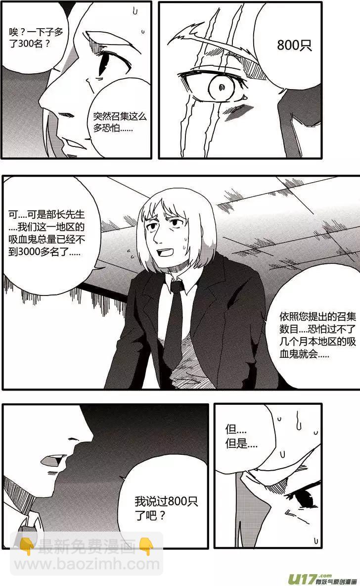 第19回 吸血鬼保护联盟-第21话