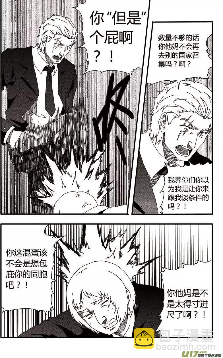 第19回 吸血鬼保护联盟-第21话