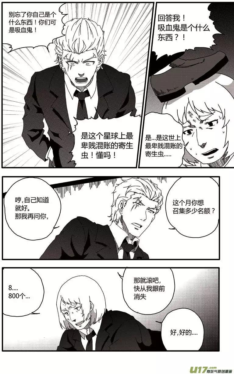 第19回 吸血鬼保护联盟-第21话