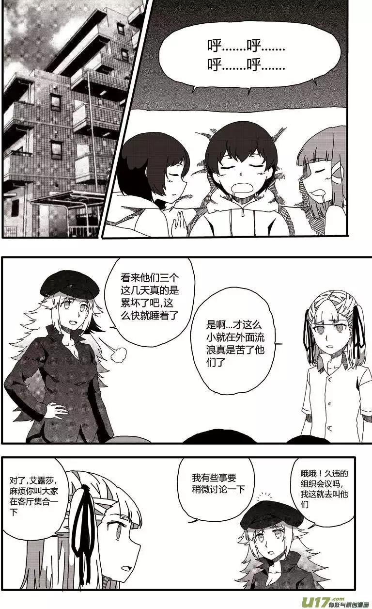 第19回 吸血鬼保护联盟-第21话