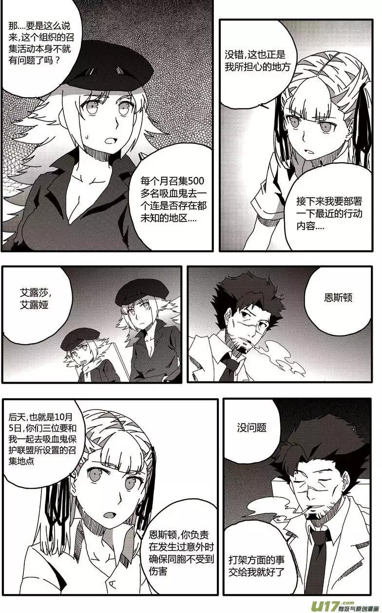 第19回 吸血鬼保护联盟-第21话