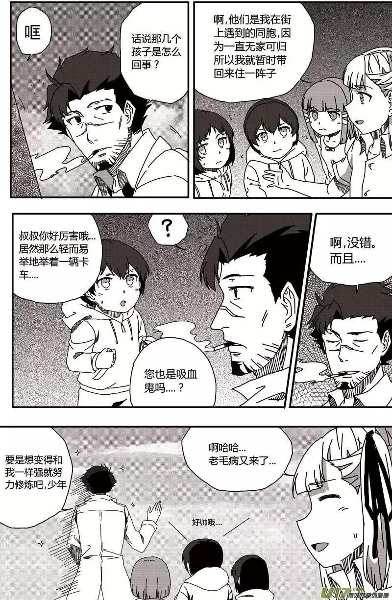 第19回 吸血鬼保护联盟-第21话