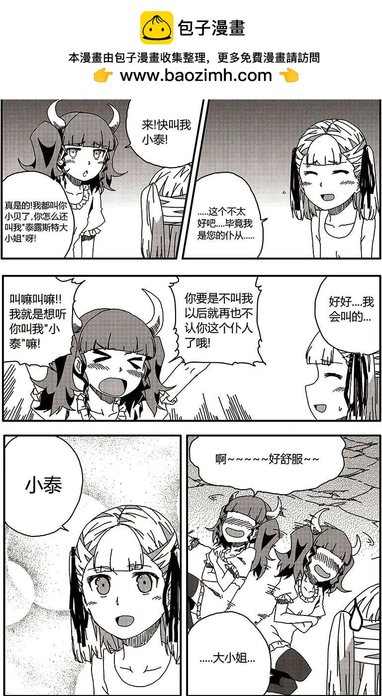 番外篇3-第33话
