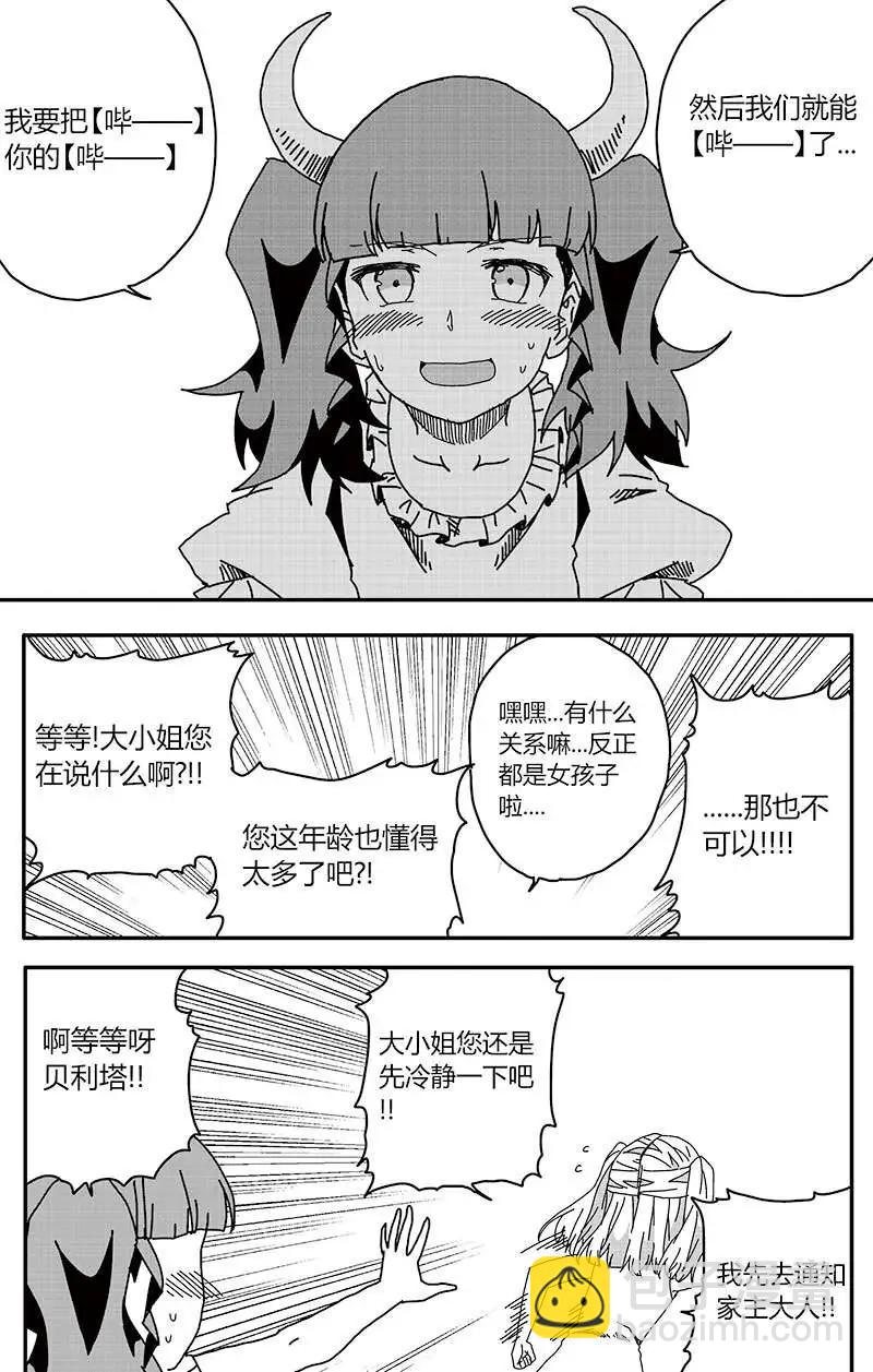 番外篇3-第33话