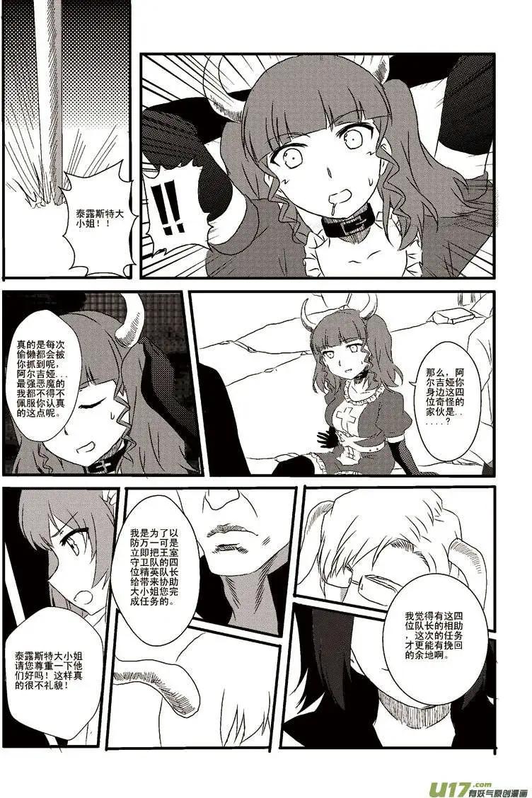 第5回 母女汇合-第5话
