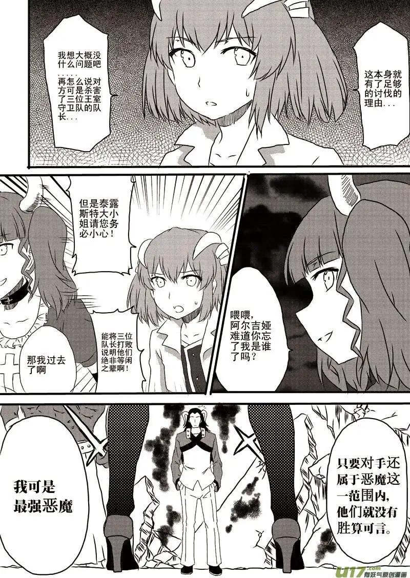第7回 令人兴奋的对手！-第7话