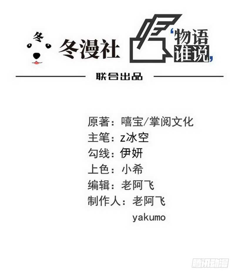 第101话 你只准看我-第101话