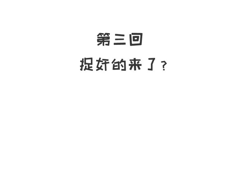 第3话 捉奸的来了(1/2)-第3话