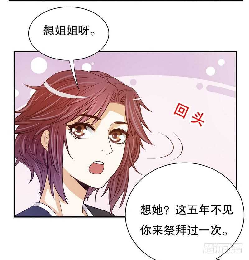 第53话 她又做了什么好事-第53话