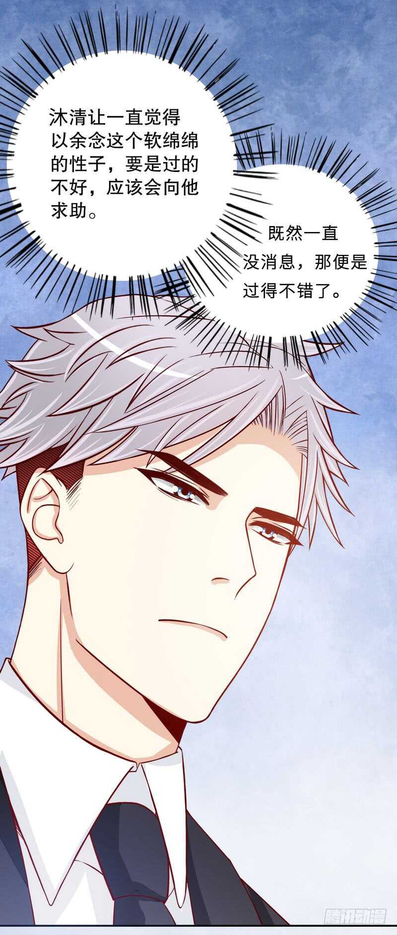 第55话 那时候余念才多大？-第55话