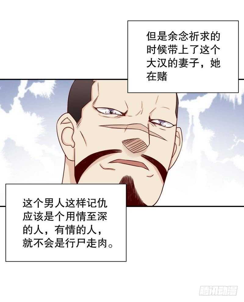 第67话 当年的仇人-第67话