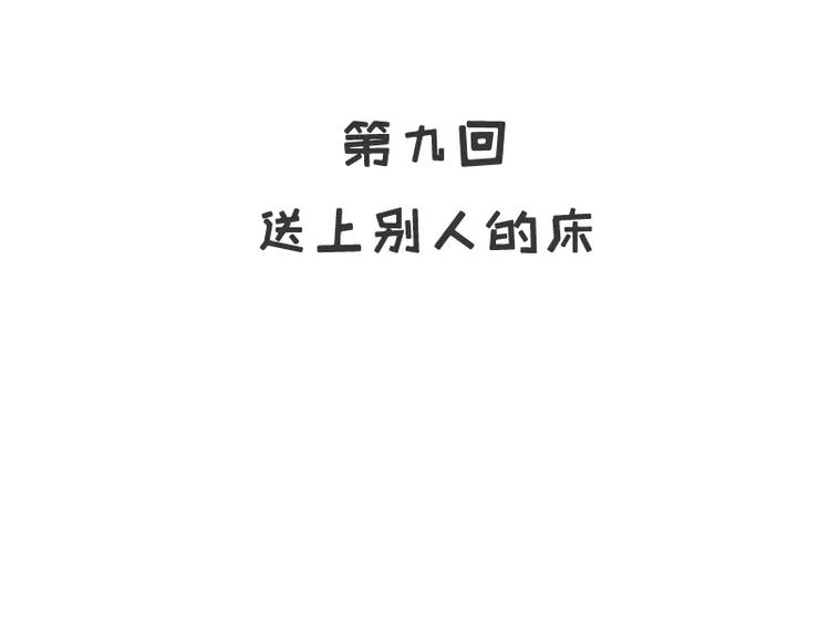 第9话 &ldquo;撮合&rdquo;一下(1/3)-第9话