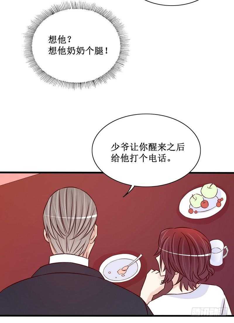 第89话 成为沐太太-第89话
