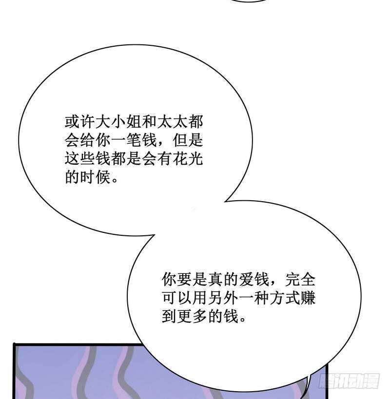 第89话 成为沐太太-第89话
