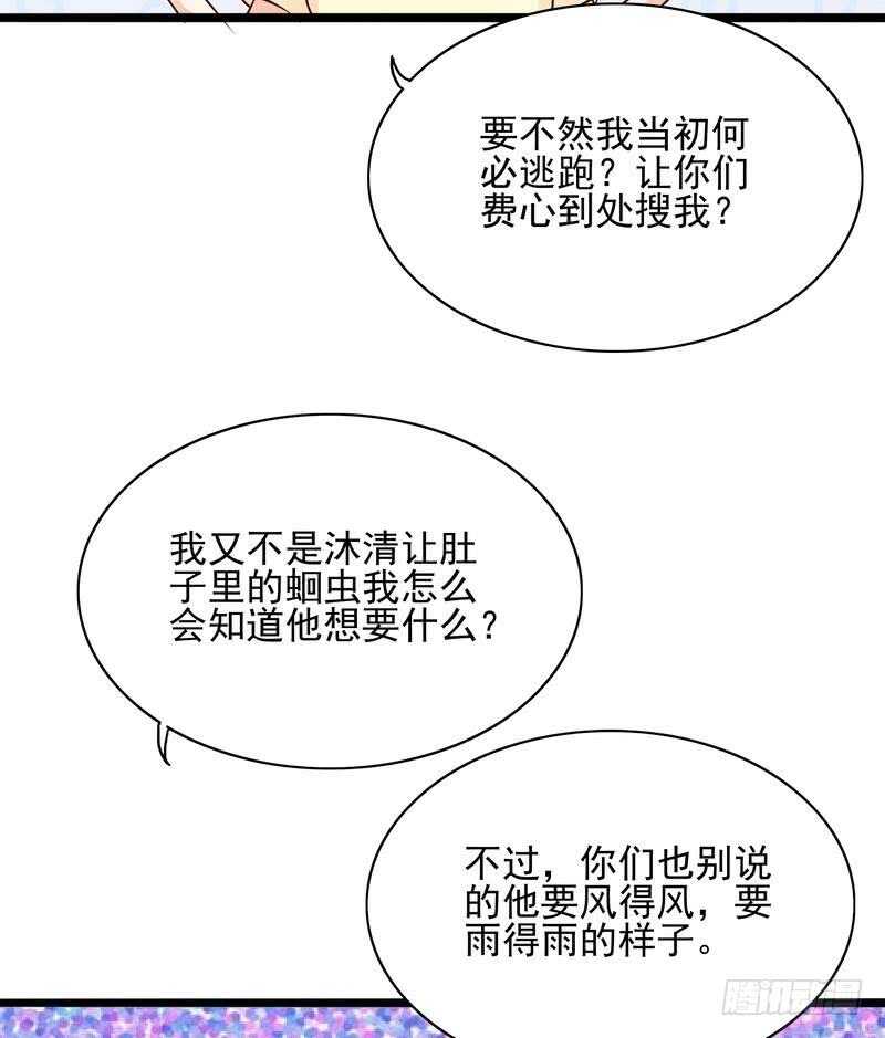 第95话他最近肝火太旺盛了-第95话