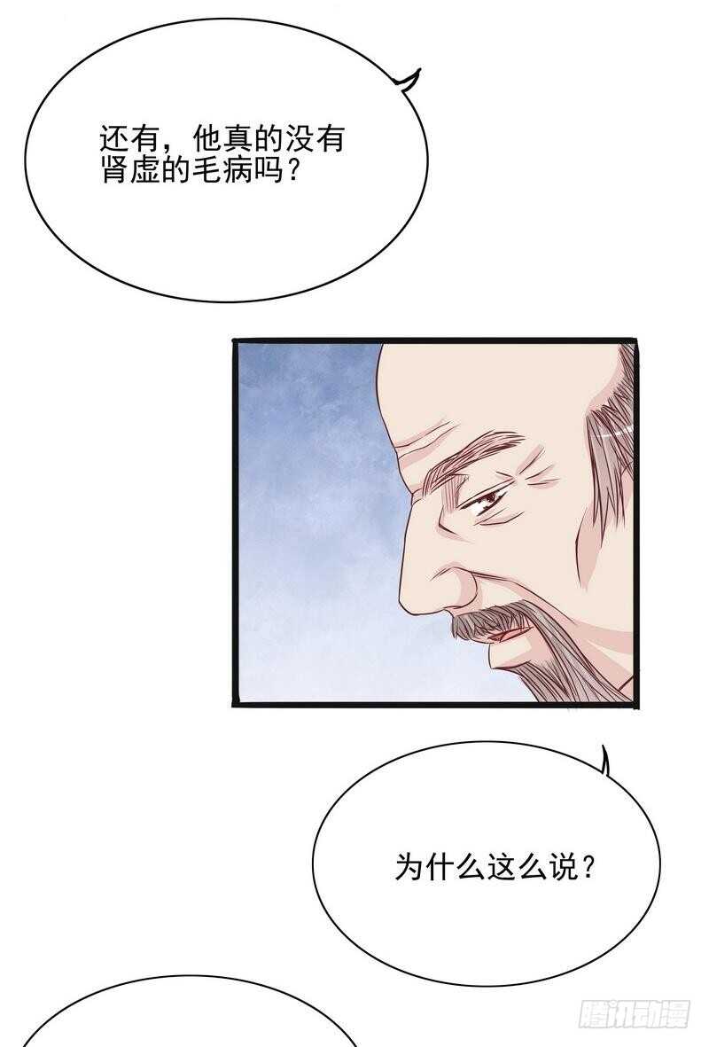 第95话他最近肝火太旺盛了-第95话