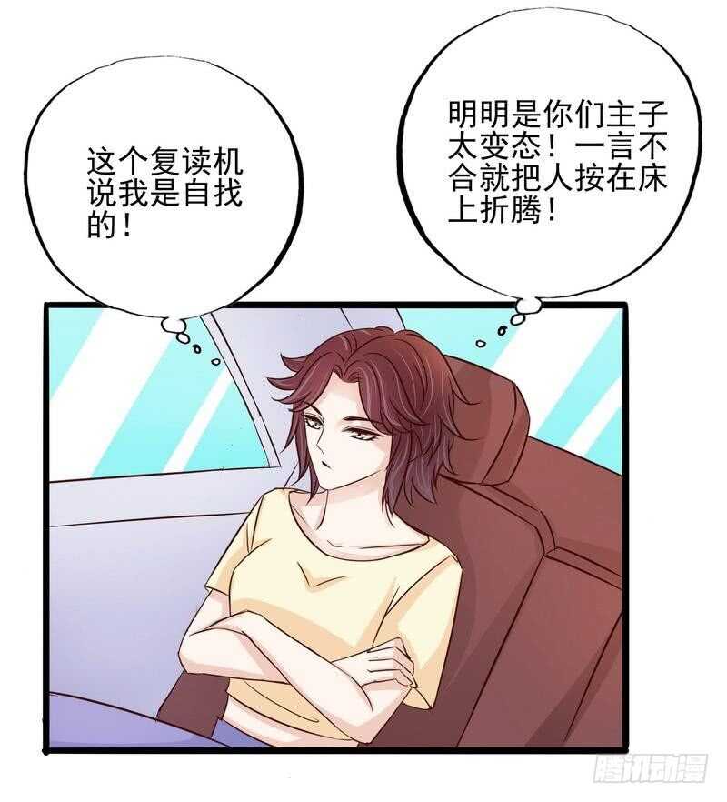 第95话他最近肝火太旺盛了-第95话