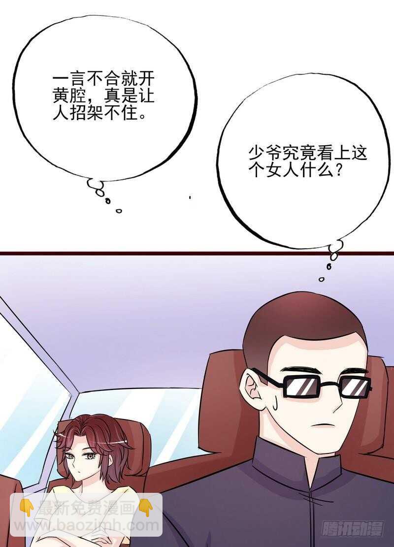 第95话他最近肝火太旺盛了-第95话