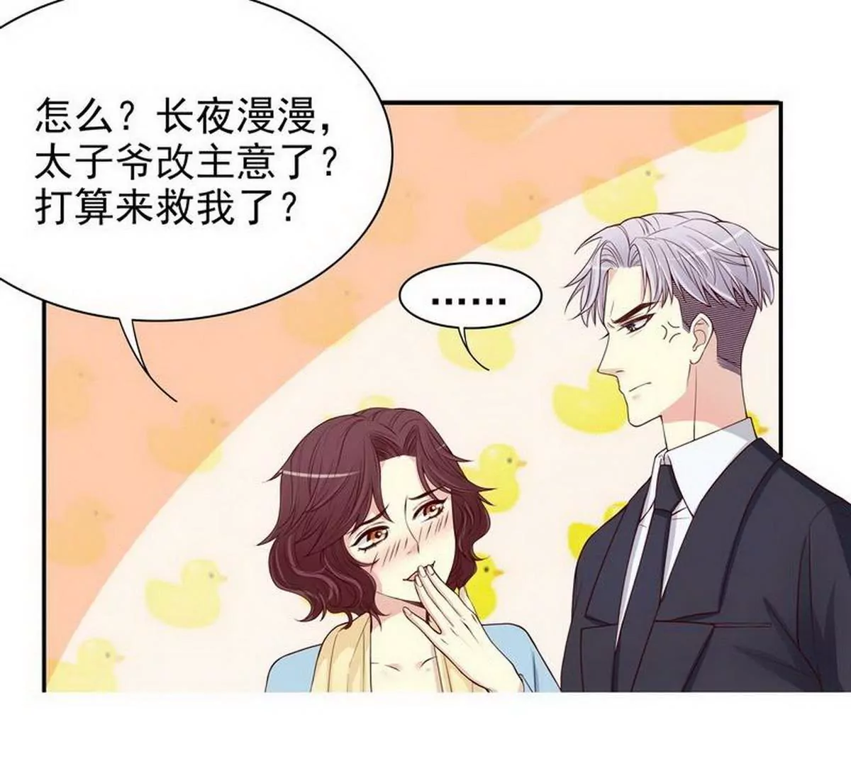 第11话 空气里全是荷尔蒙(1/2)-第11话
