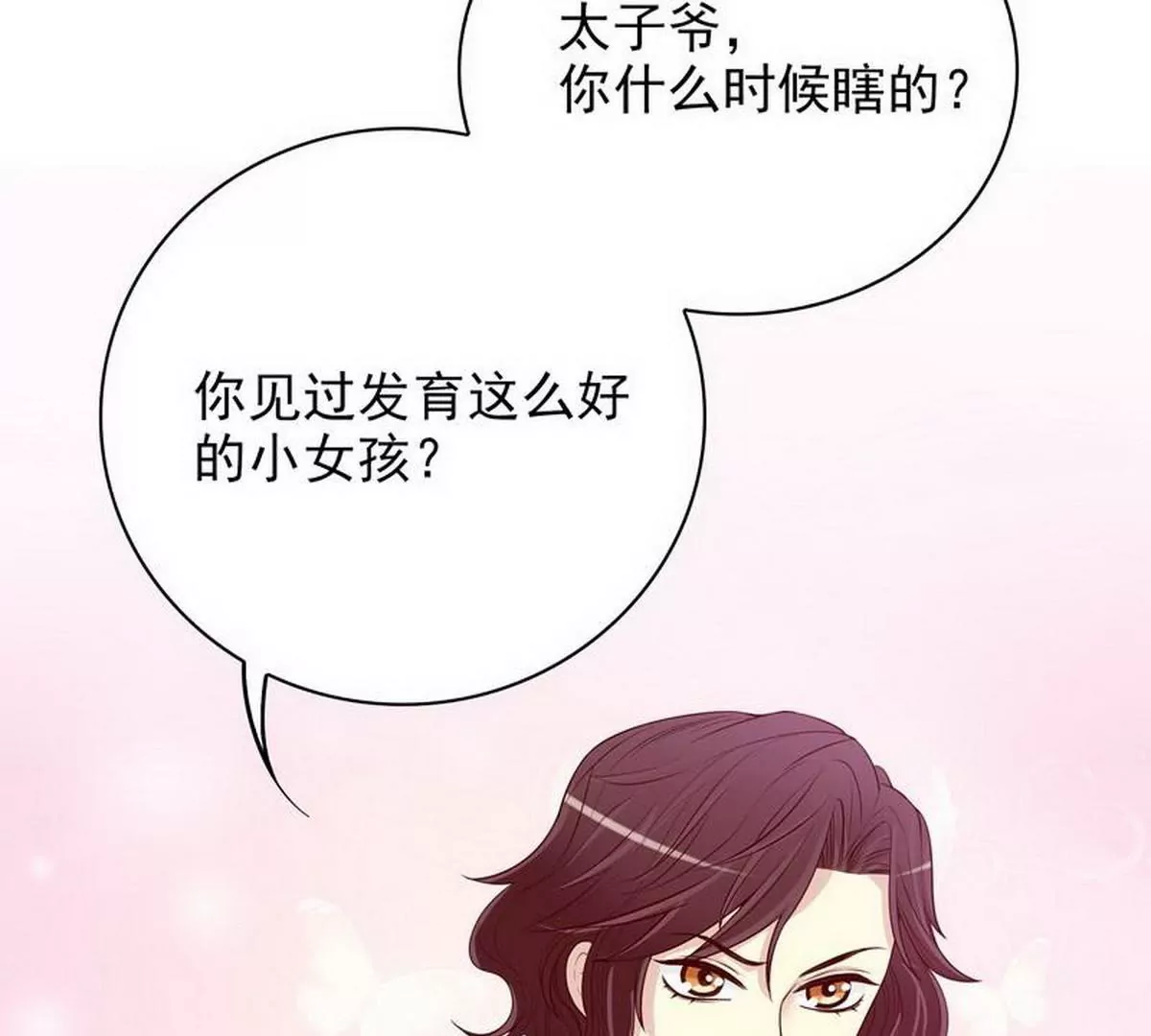 第11话 空气里全是荷尔蒙(1/2)-第11话