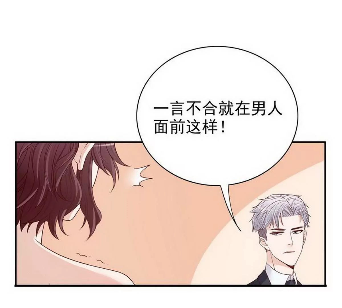 第11话 空气里全是荷尔蒙(1/2)-第11话