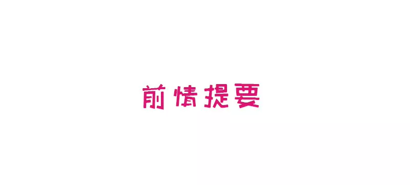 第17话 玩不坏的失忆梗-第17话