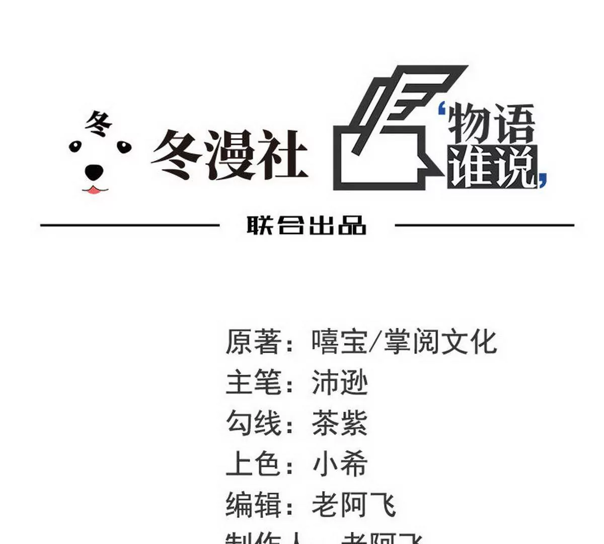 第21话 嘴贱欠抽(1/2)-第21话